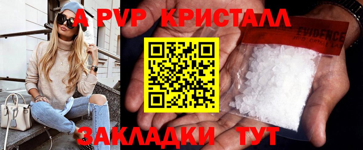 A-PVP кристаллы  Вход с VPN  Alpha PVP  Alpha-PVP кристаллы  APVP кристаллы  Туймазы 