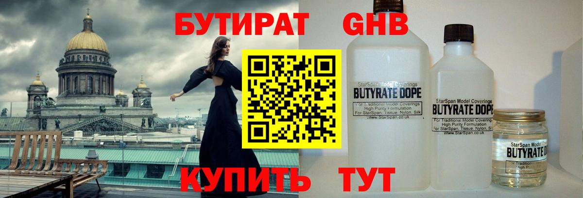 БУТИРАТ 1.4BDO Туймазы