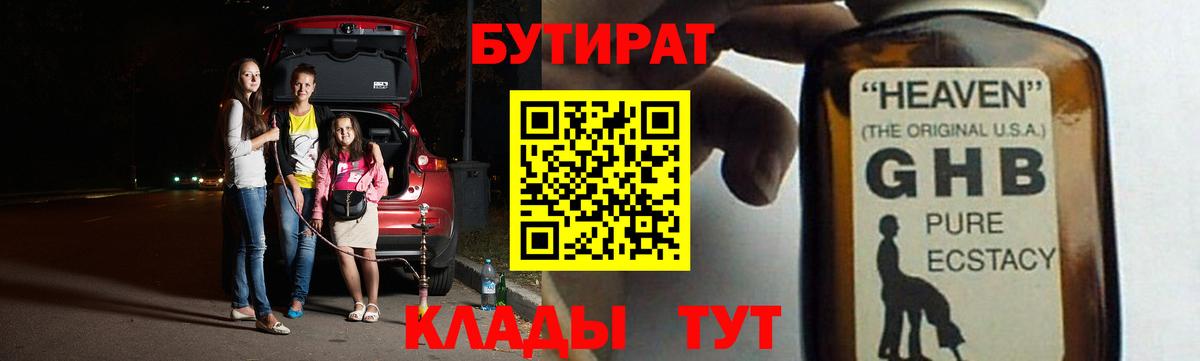 Туймазы  Бутират GHB  БУТИРАТ  Вход с VPN 