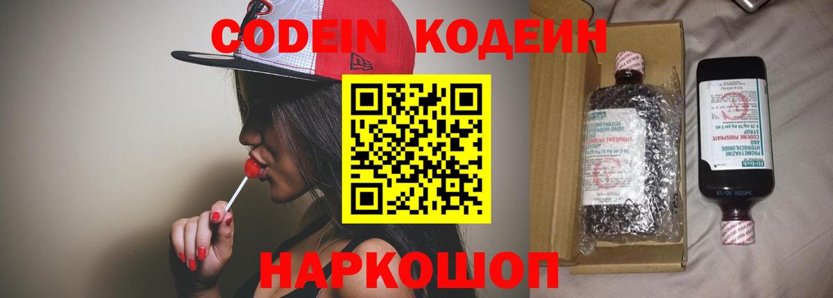 Кодеиновый сироп Lean Purple Drank  Кодеиновый сироп Lean Purple Drank  Туймазы  Вход с VPN 