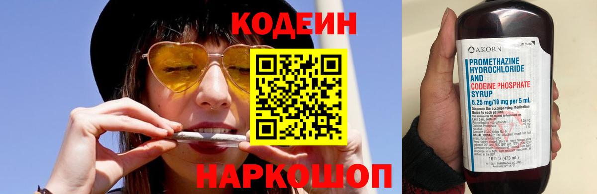 Кодеин Purple Drank Туймазы