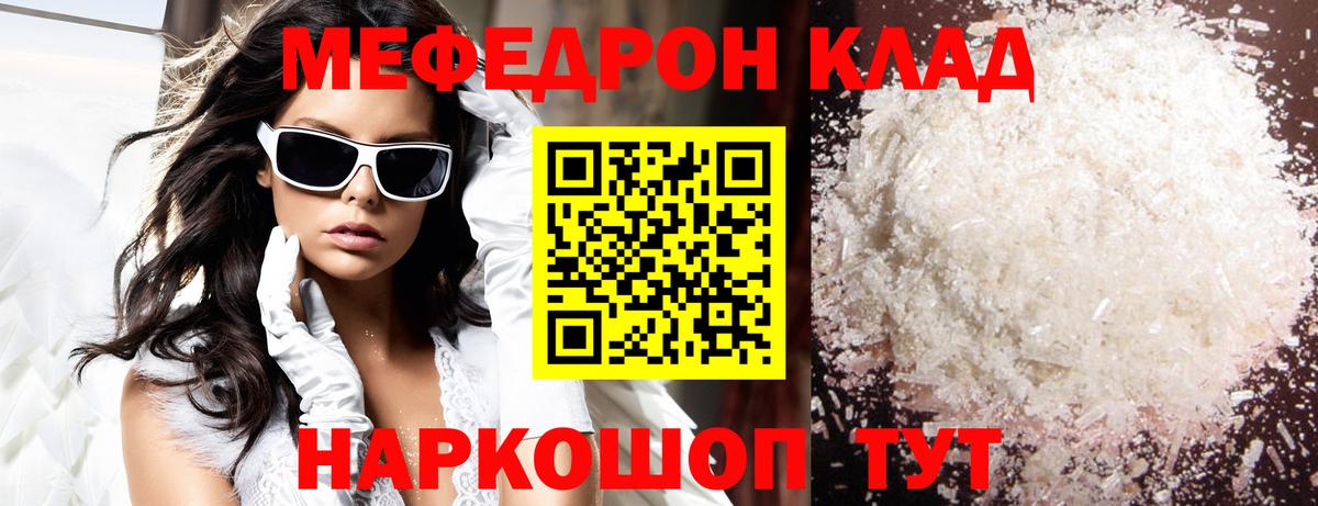 МЕФ VHQ  Вход с VPN  Мефедрон  МЯУ-МЯУ кристаллы  Туймазы 